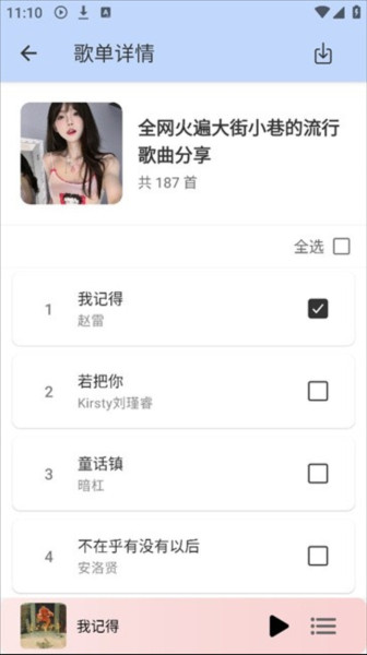 导入歌单方法配图9