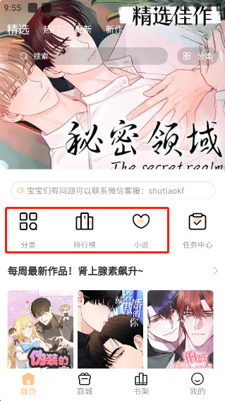 喵呜漫画图片10