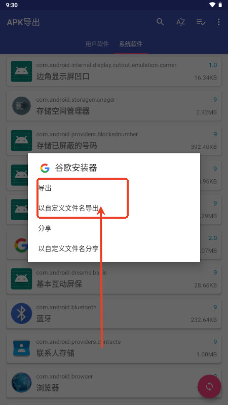 APK导出(APKExport)