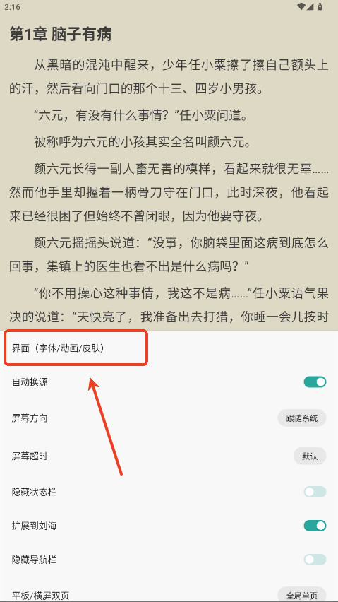 悦牍小说