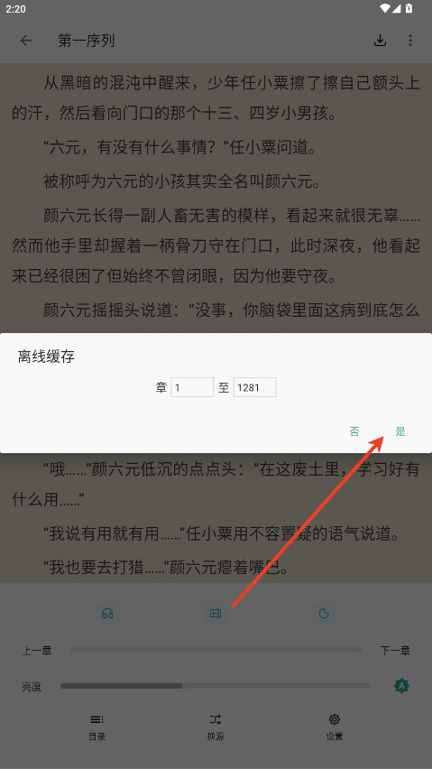 悦牍小说