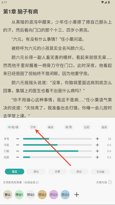 悦牍小说