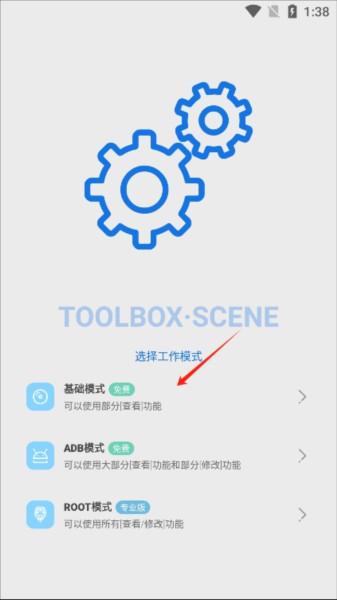 scene工具箱图片11