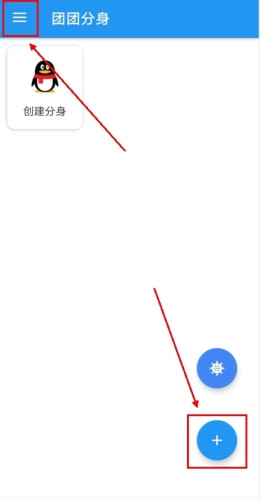 团团分身app9