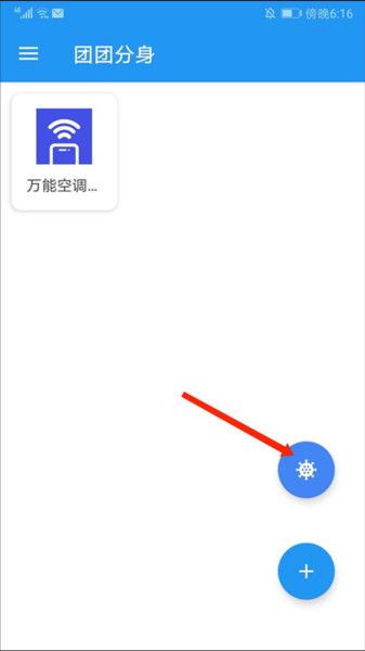 团团分身app14