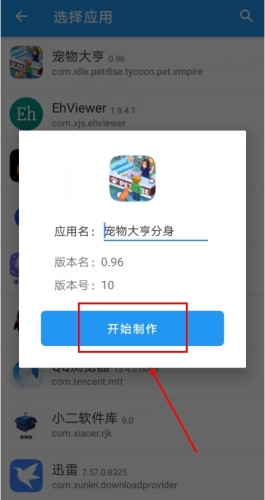 团团分身app12