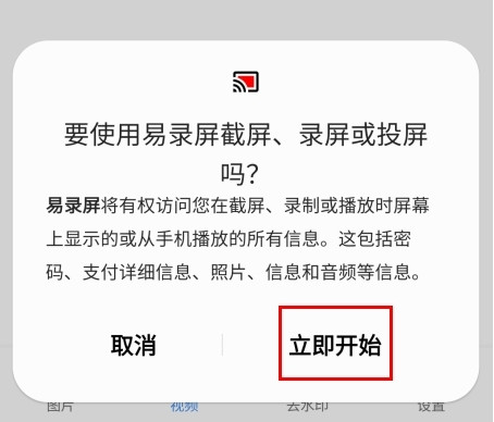 易录屏怎么录视频图片2