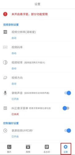 易录屏怎么开放权限图片1