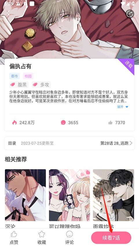 一耽漫画软件正版