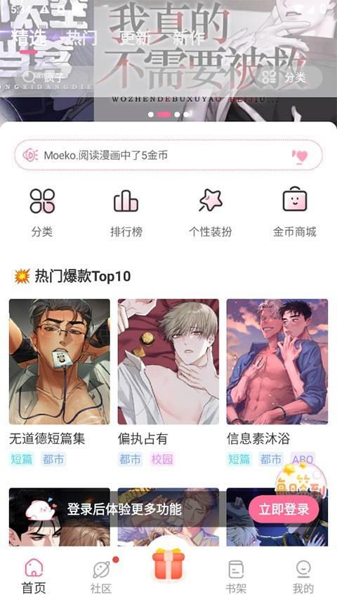 一耽漫画软件正版