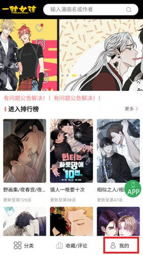 一耽漫画软件