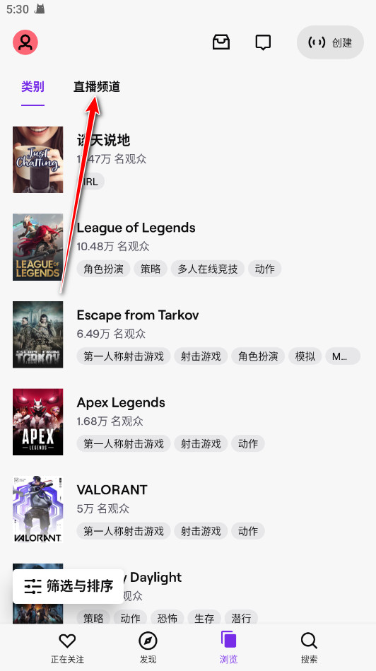 Twitch安卓客户端