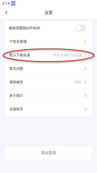 123云盘app10