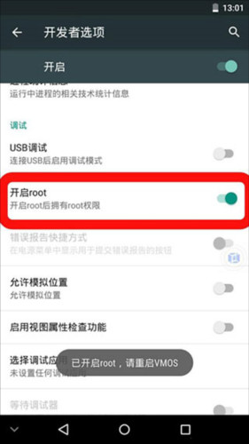 怎么开启root权限配图4