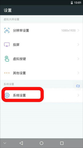 怎么开启root权限配图2