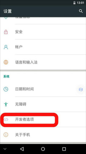 怎么开启root权限配图3