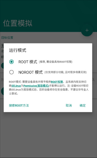 Fake Location图片3