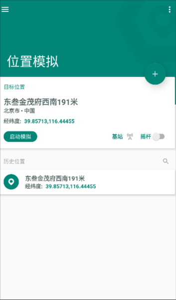 Fake Location图片4