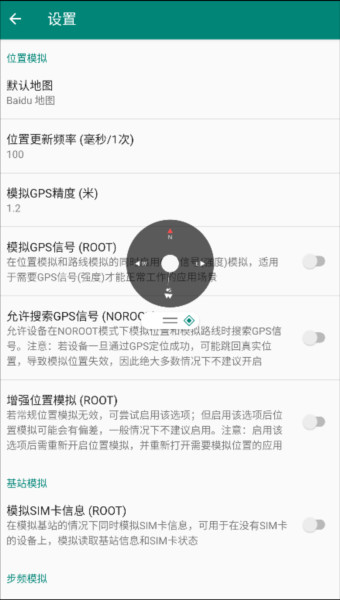 Fake Location图片7