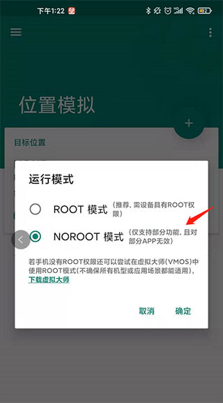 Fake Location图片9