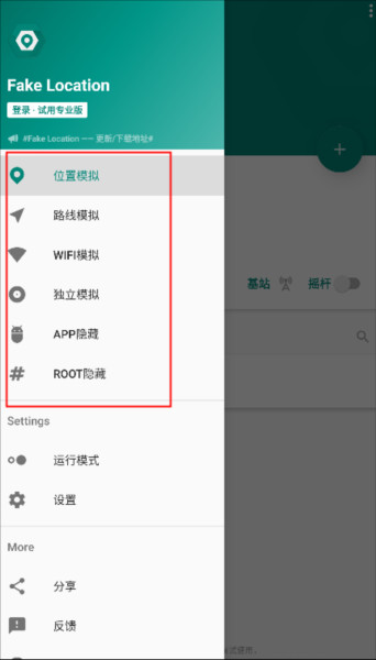 Fake Location图片8