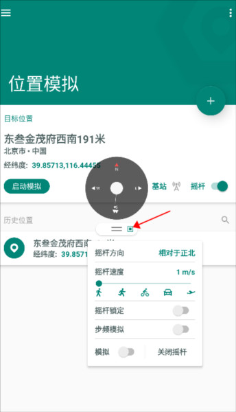 Fake Location图片6