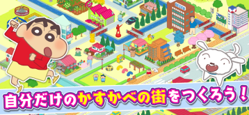 蜡笔小新春日部市大开发