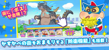 蜡笔小新春日部市大开发