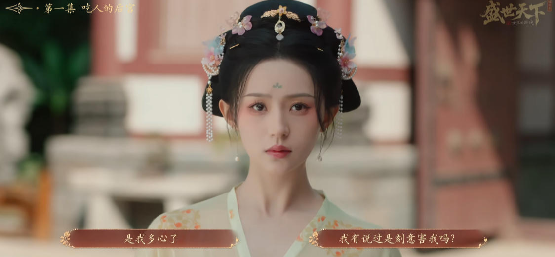 盛世天下全剧情版