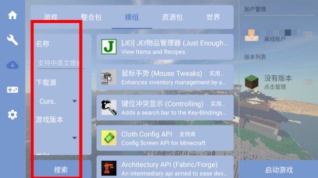我的世界启动器