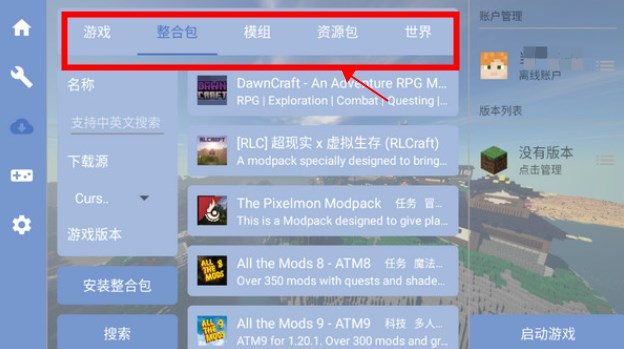 我的世界启动器