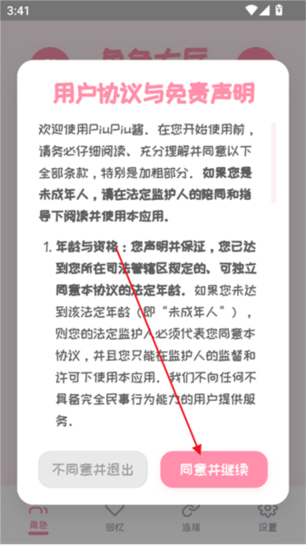 PiuPiu酱