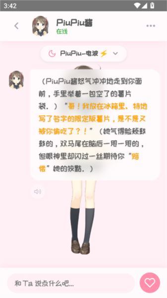 PiuPiu酱