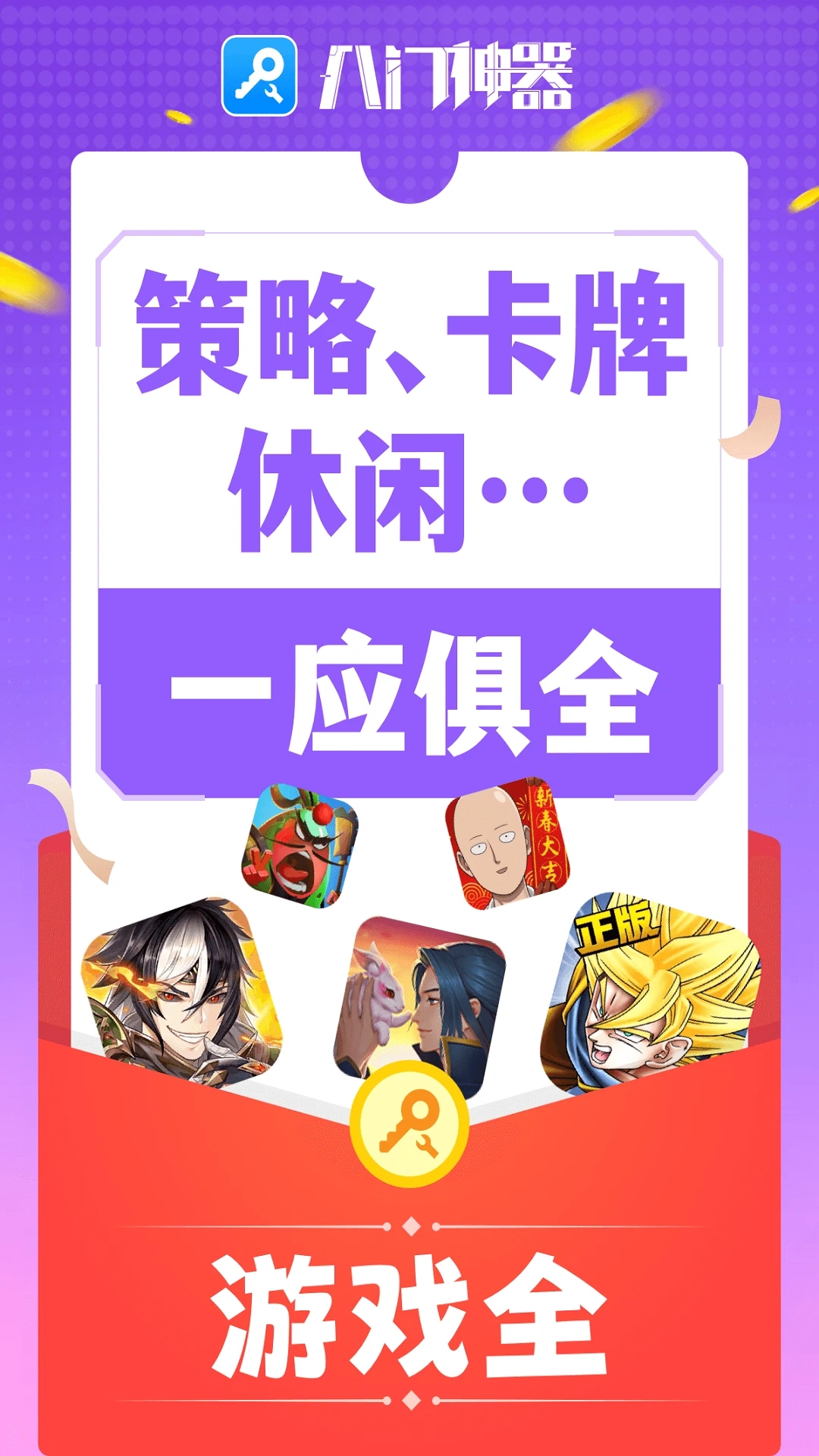 八门神器