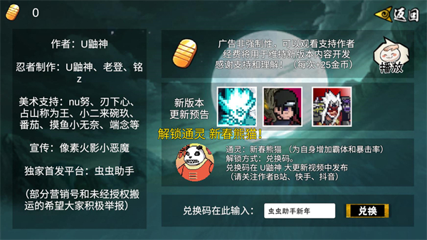 像素火影创立柱间