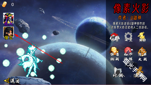 像素火影创立柱间