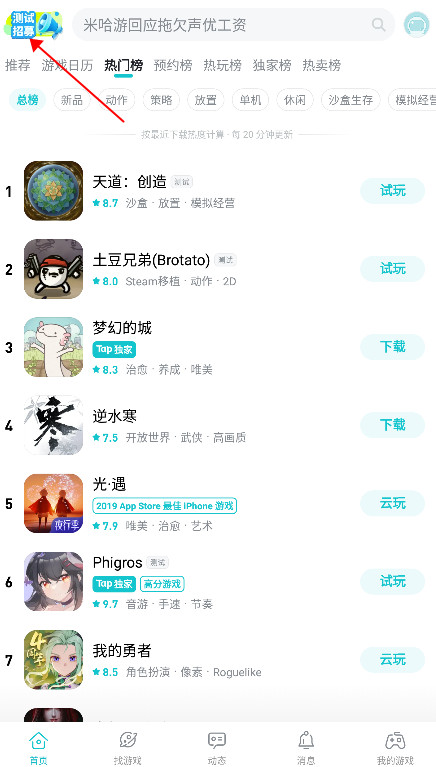 TapTap测试版5