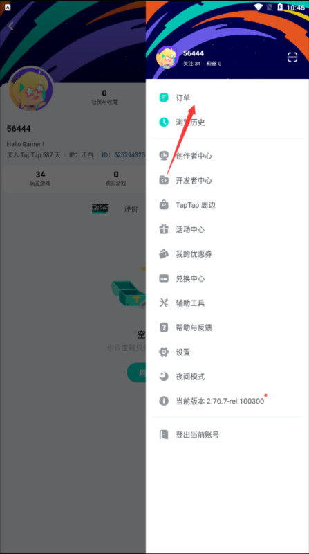 TapTap测试版11