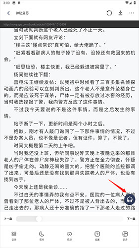 恋听网听书如何定时关闭2