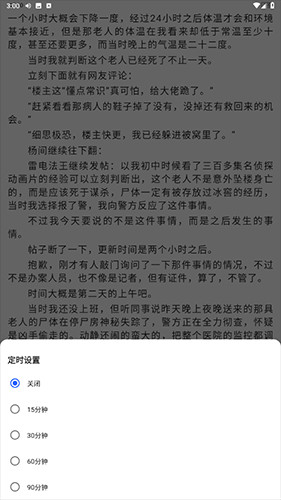 恋听网听书如何定时关闭4