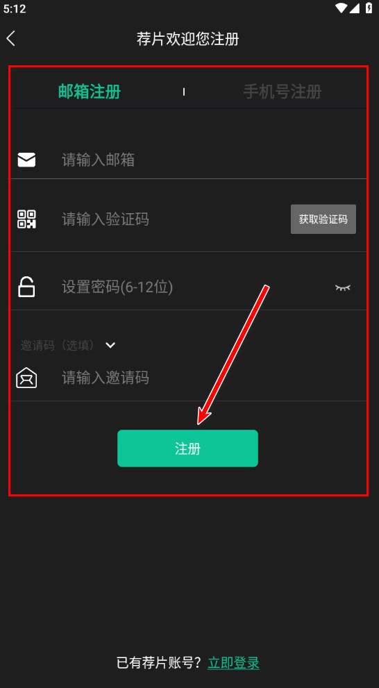 荐片
