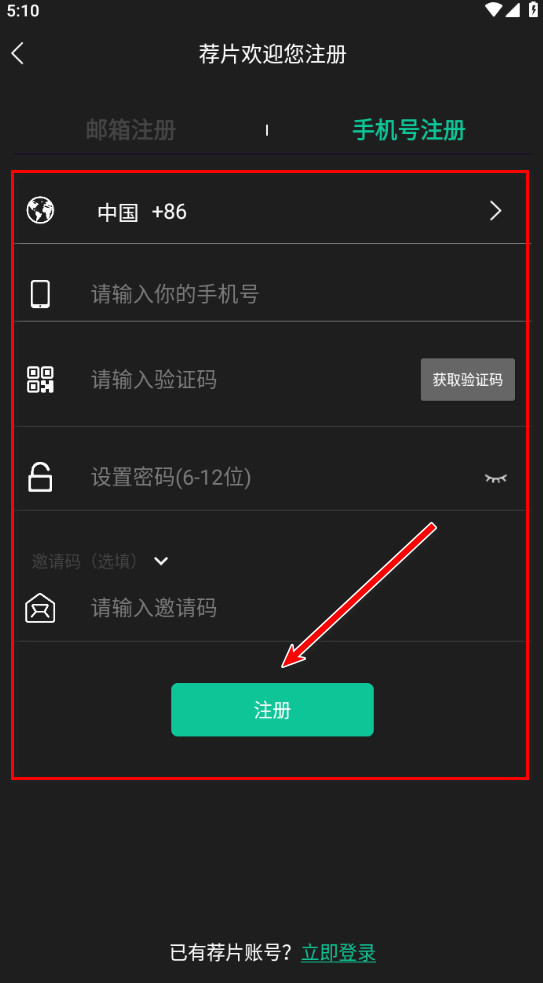 荐片