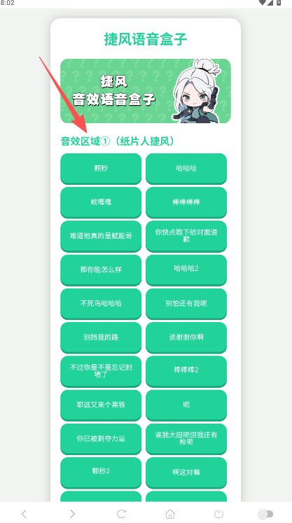 纸片人捷风语音盒