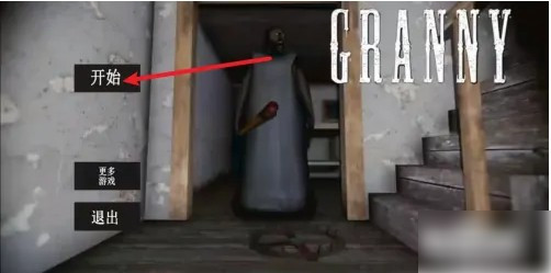 恐怖奶奶2联机版