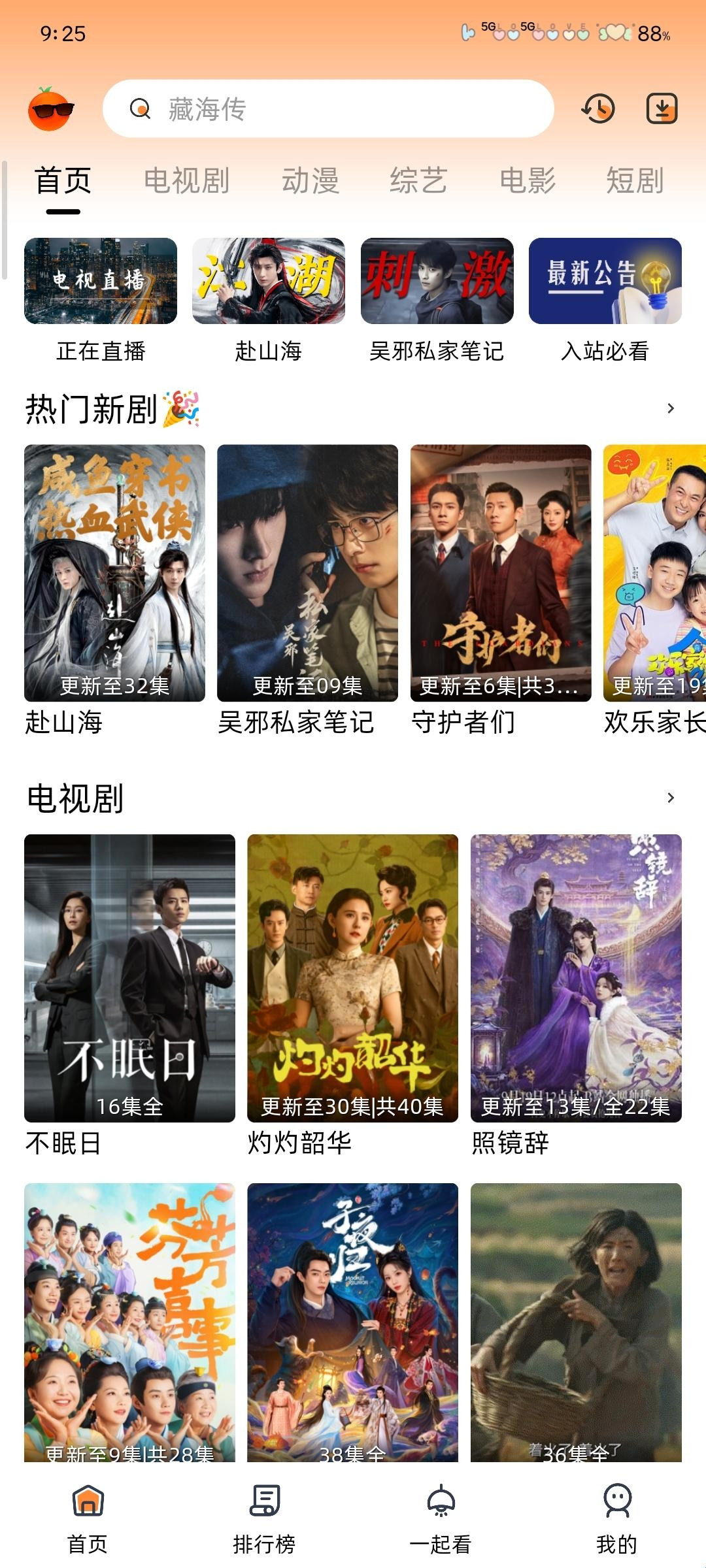 橙光影视