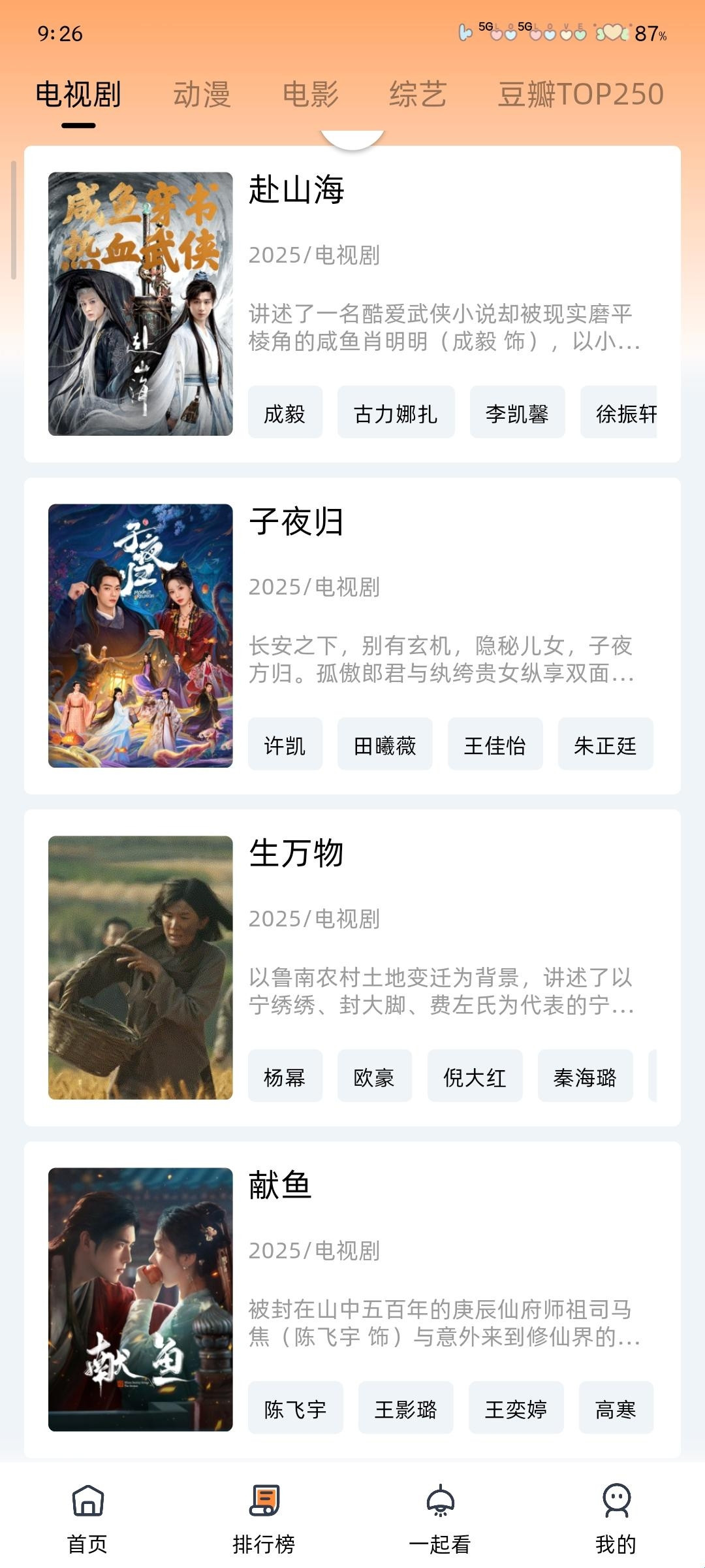 橙光影视