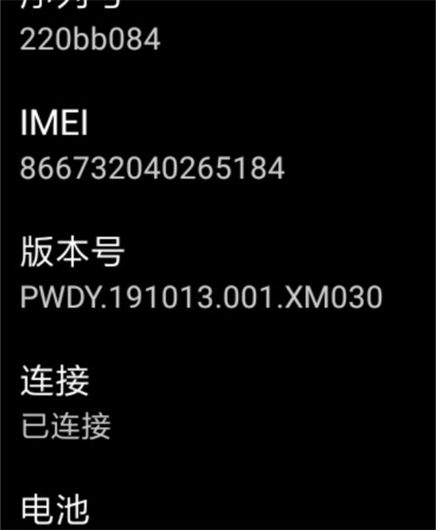 腕间应用助手图片7