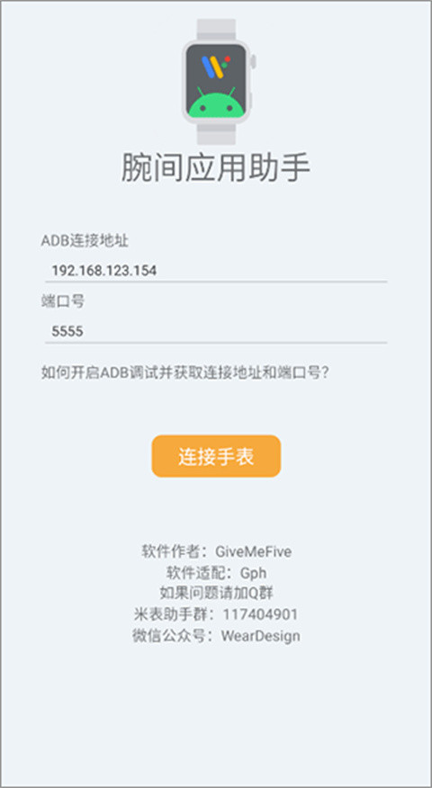 腕间应用助手图片13