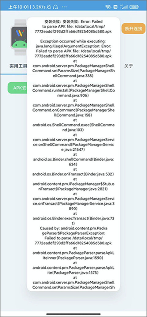 腕间应用助手图片17