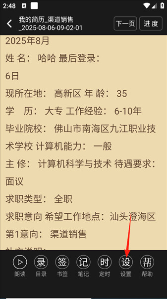 如何更改更改朗读人配图5